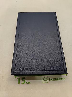 Полное собрание сочинений. Том 42