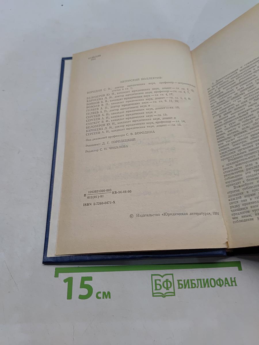 Процессуальные акты предварительного расследования. Примерные образцы