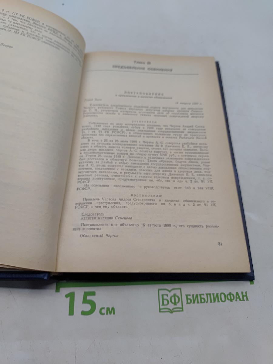 Процессуальные акты предварительного расследования. Примерные образцы