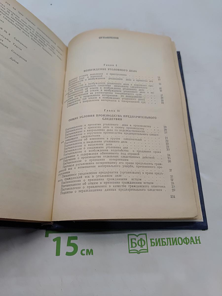 Процессуальные акты предварительного расследования. Примерные образцы