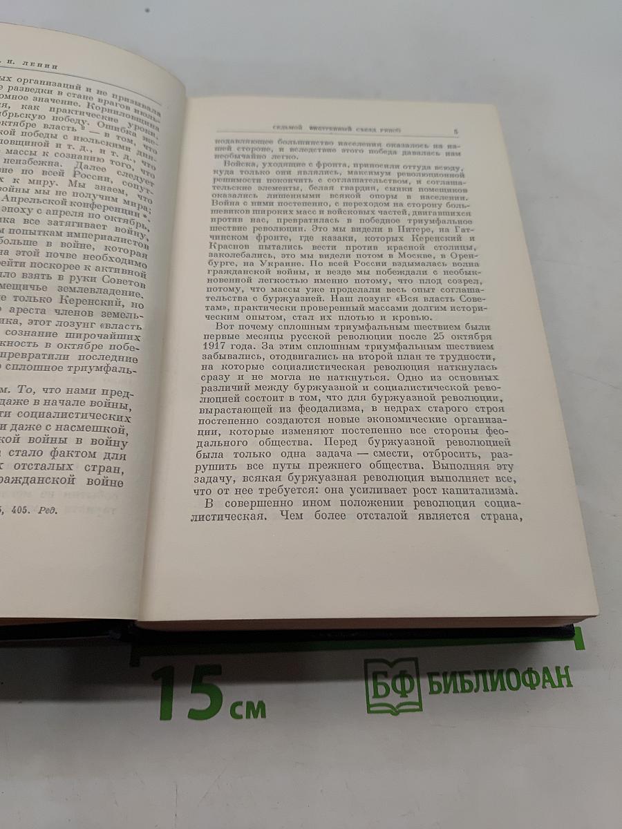 Ленин. Полное собрание сочинений. Том 36