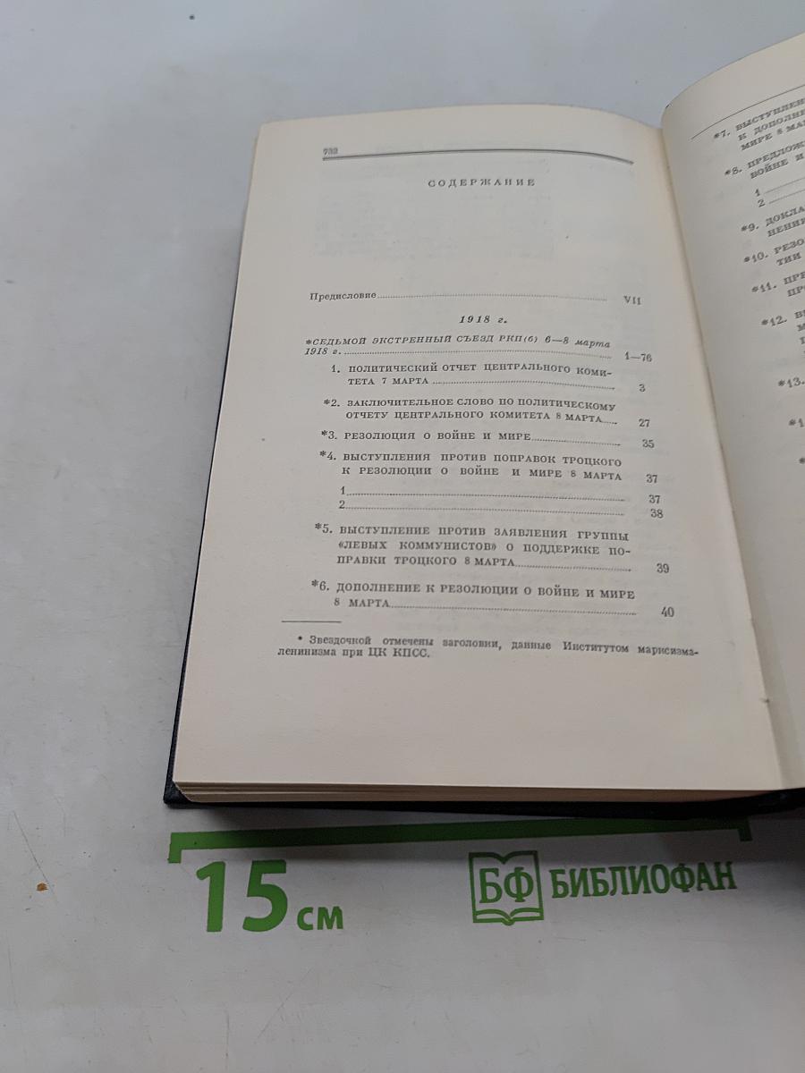 Ленин. Полное собрание сочинений. Том 36