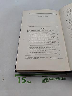 Ленин. Полное собрание сочинений. Том 36