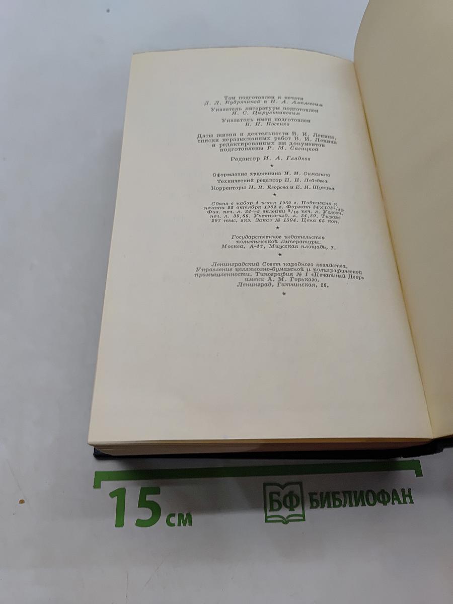 Ленин. Полное собрание сочинений. Том 36