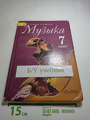 Музыка 7 класс