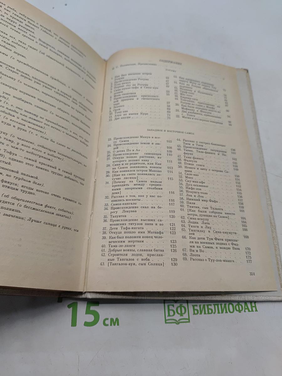 Мифы, предания и сказки Западной Полинезии