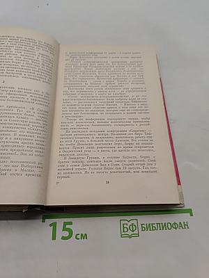 Вожаки комсомола. Сборник. Жизнь замечательных людей