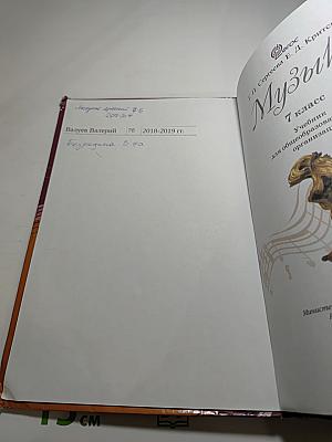 Музыка 7 класс