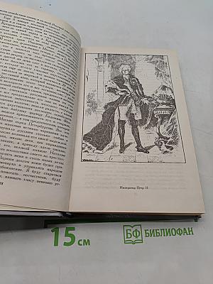 История России в рассказах для детей. Том второй