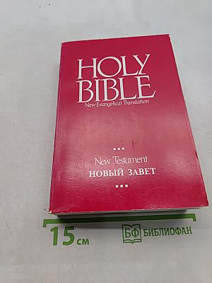Holy Bible: New Testament, New Evangelical Translation