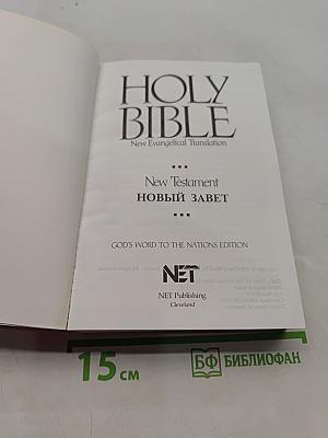 Holy Bible: New Testament, New Evangelical Translation