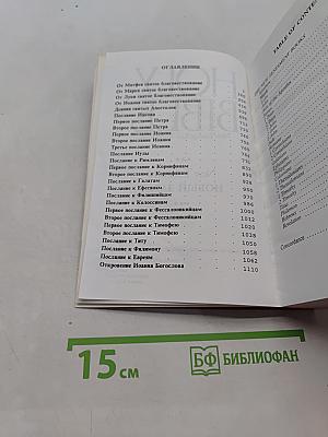 Holy Bible: New Testament, New Evangelical Translation