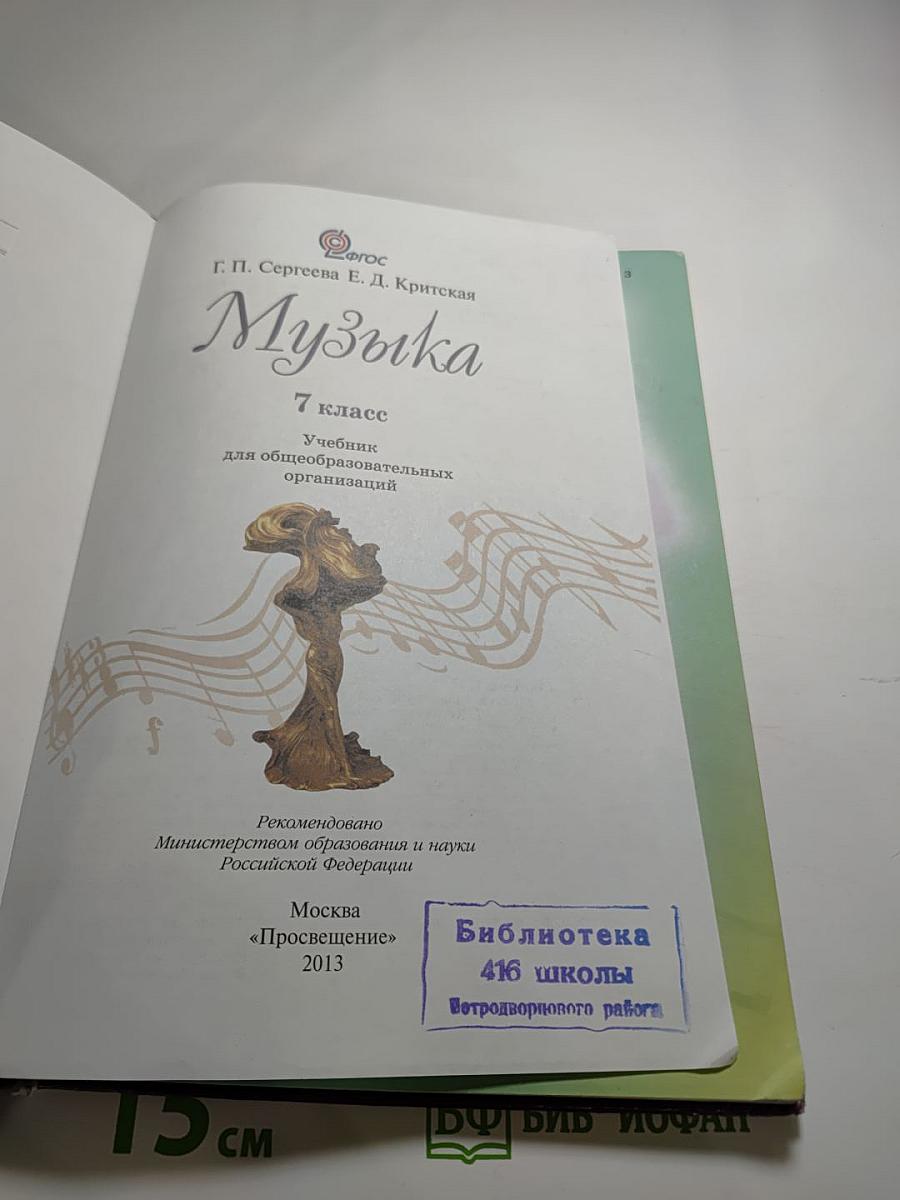 Музыка 7 класс