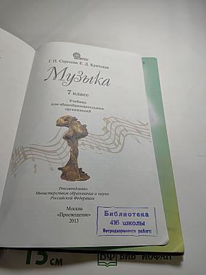 Музыка 7 класс