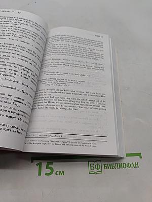 Holy Bible: New Testament, New Evangelical Translation