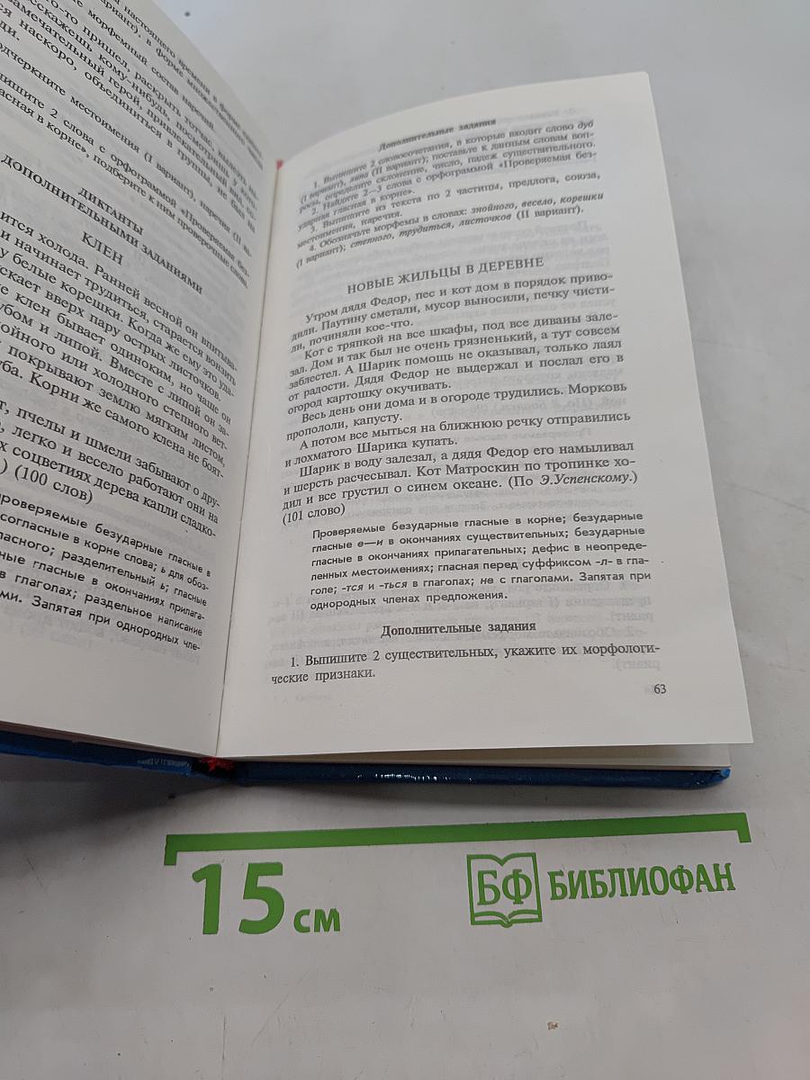 Тесты, проверочные и контрольные работы по русскому языку. 5 класс. Книга для учителя