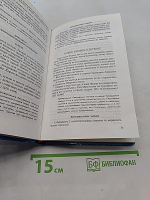 Тесты, проверочные и контрольные работы по русскому языку. 5 класс. Книга для учителя
