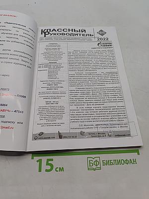 Классный руководитель №6, 2022