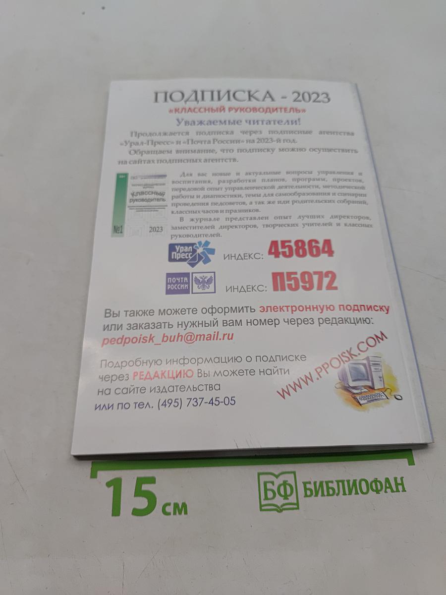 Классный руководитель №6, 2022
