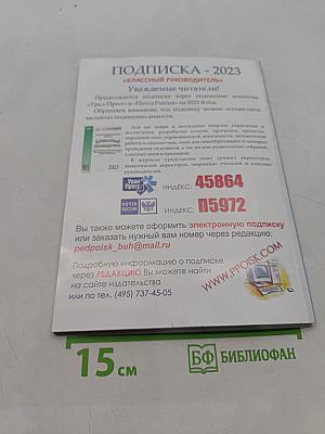 Классный руководитель №6, 2022