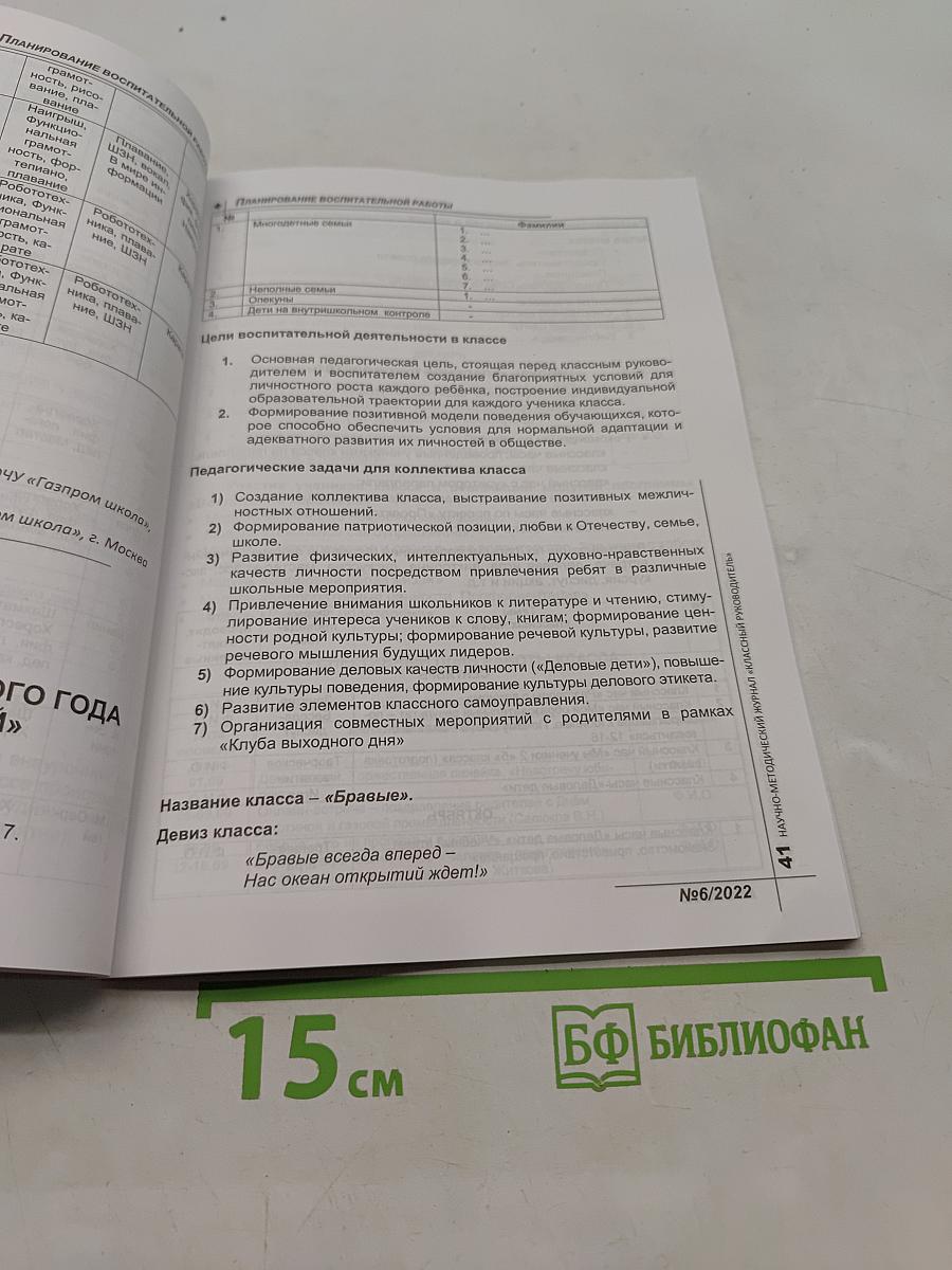 Классный руководитель №6, 2022