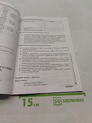 Классный руководитель №6, 2022