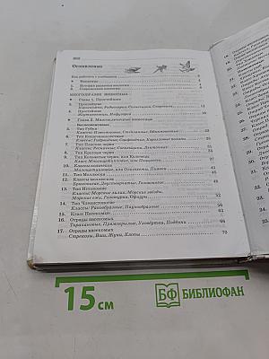 Биология. Животные. 7 класс