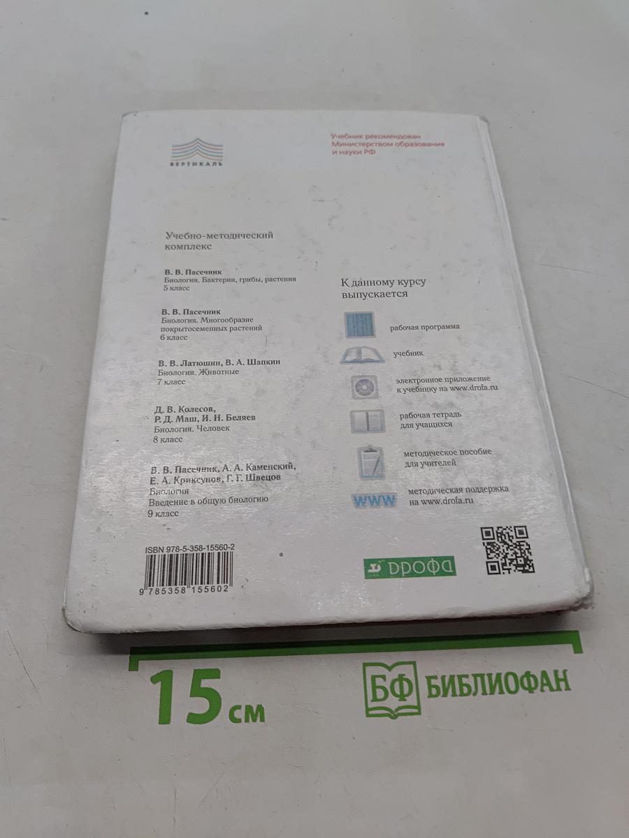 Биология. Животные. 7 класс
