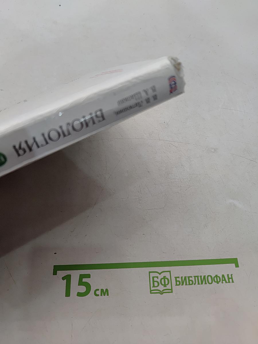 Биология. Животные. 7 класс