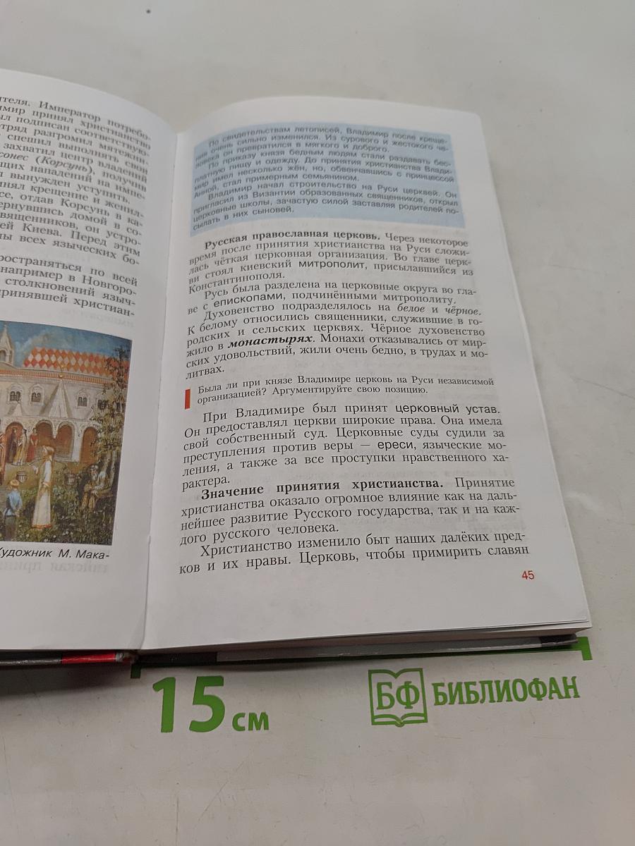 История России с древнейших времён до конца XVI века. 6 класс