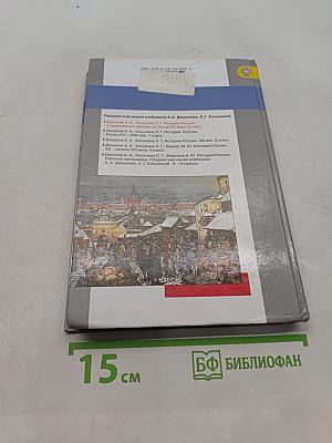История России с древнейших времён до конца XVI века. 6 класс