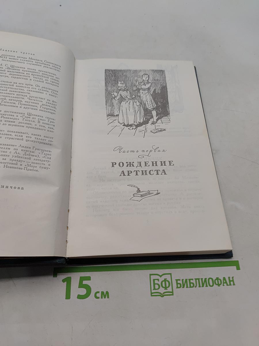 Великое призвание