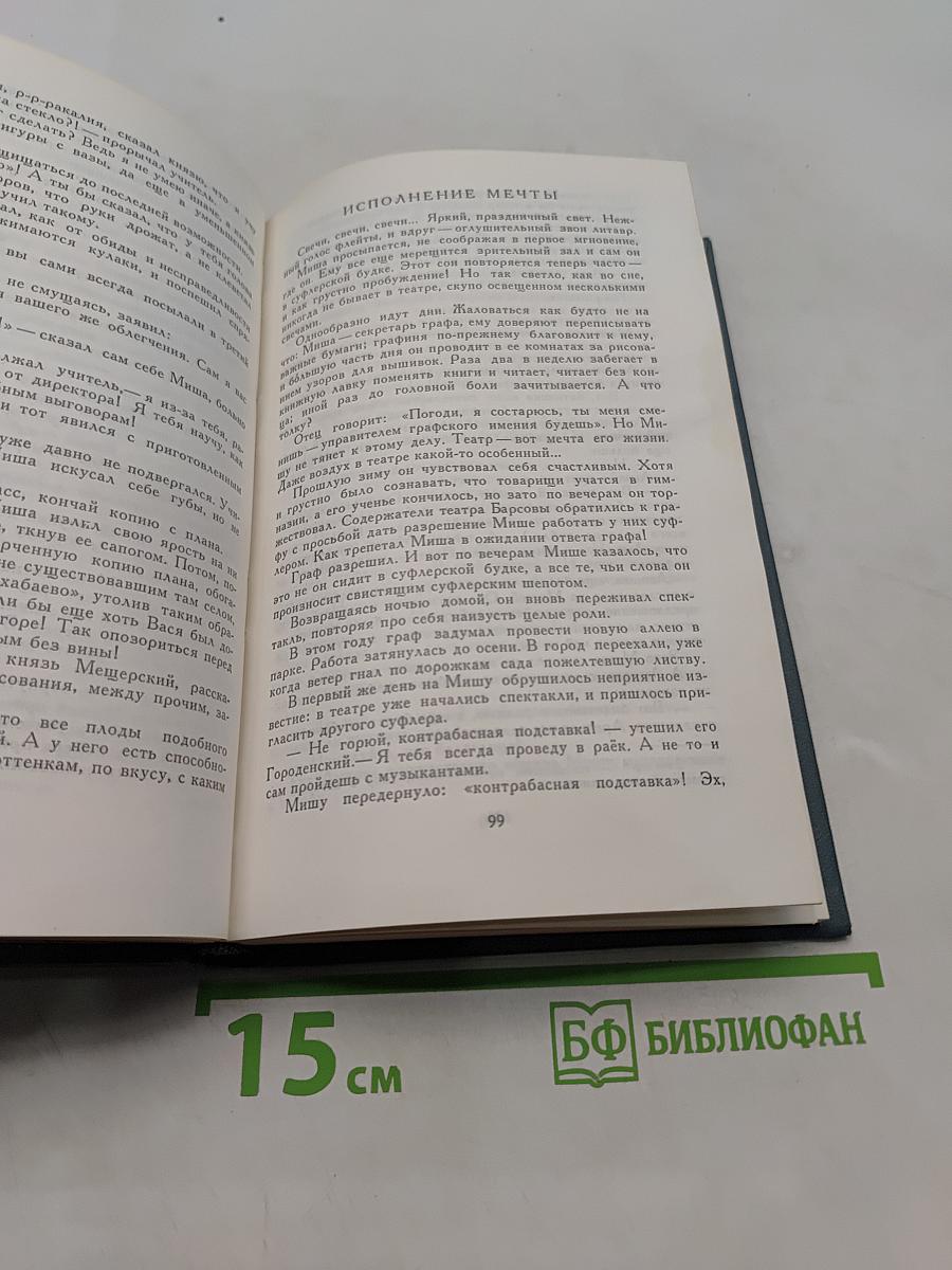 Великое призвание