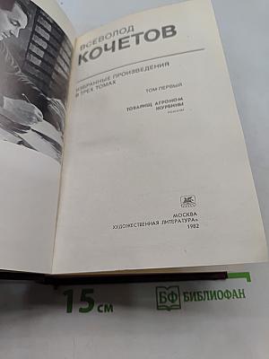 Избранное. Том первый