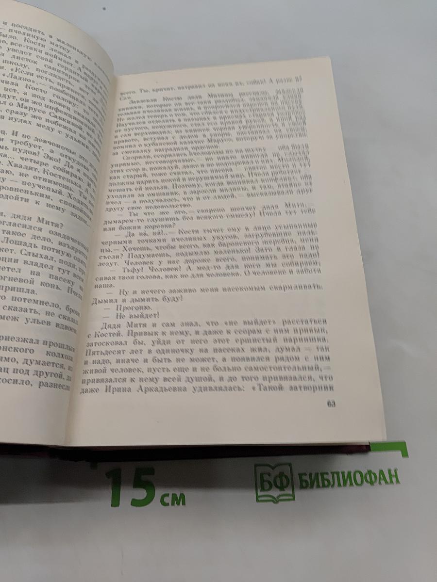 Избранное. Том первый