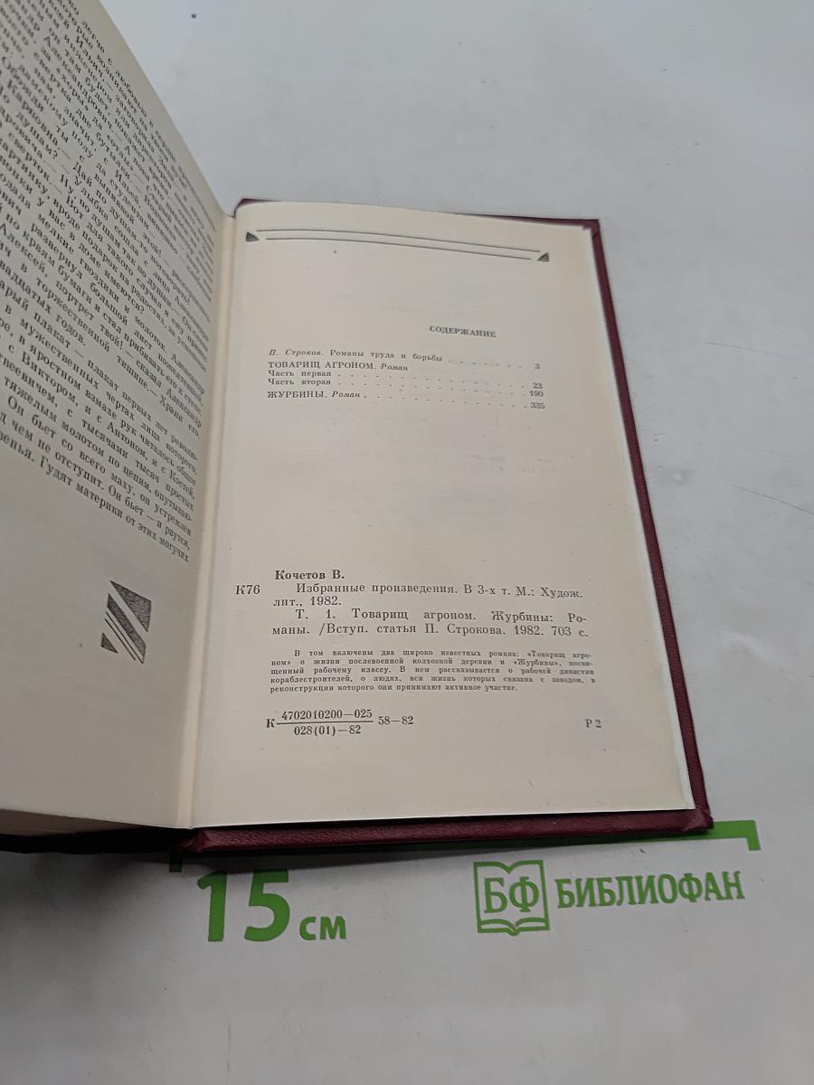 Избранное. Том первый