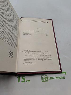 Избранное. Том первый