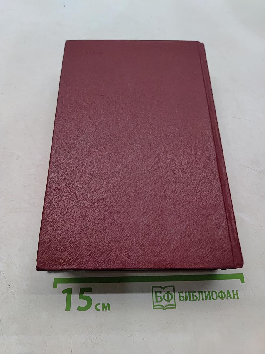 Избранное. Том первый