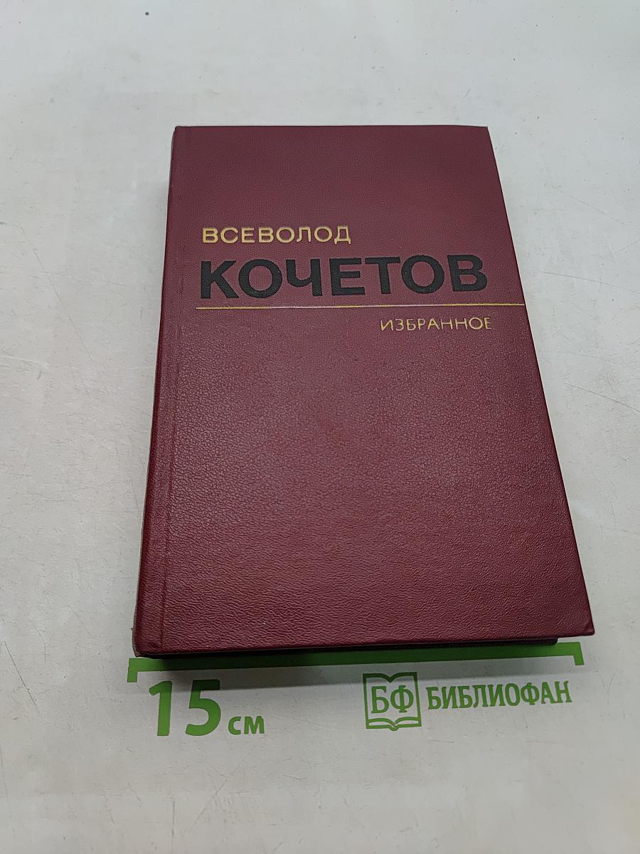 Избранные произведения в трех томах. Том третий. Угол падения