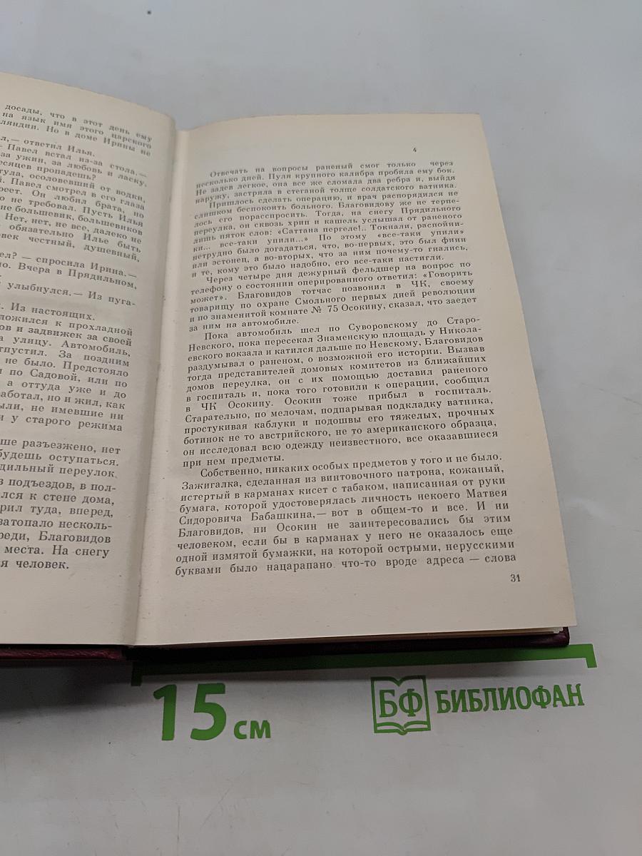 Избранные произведения в трех томах. Том третий. Угол падения