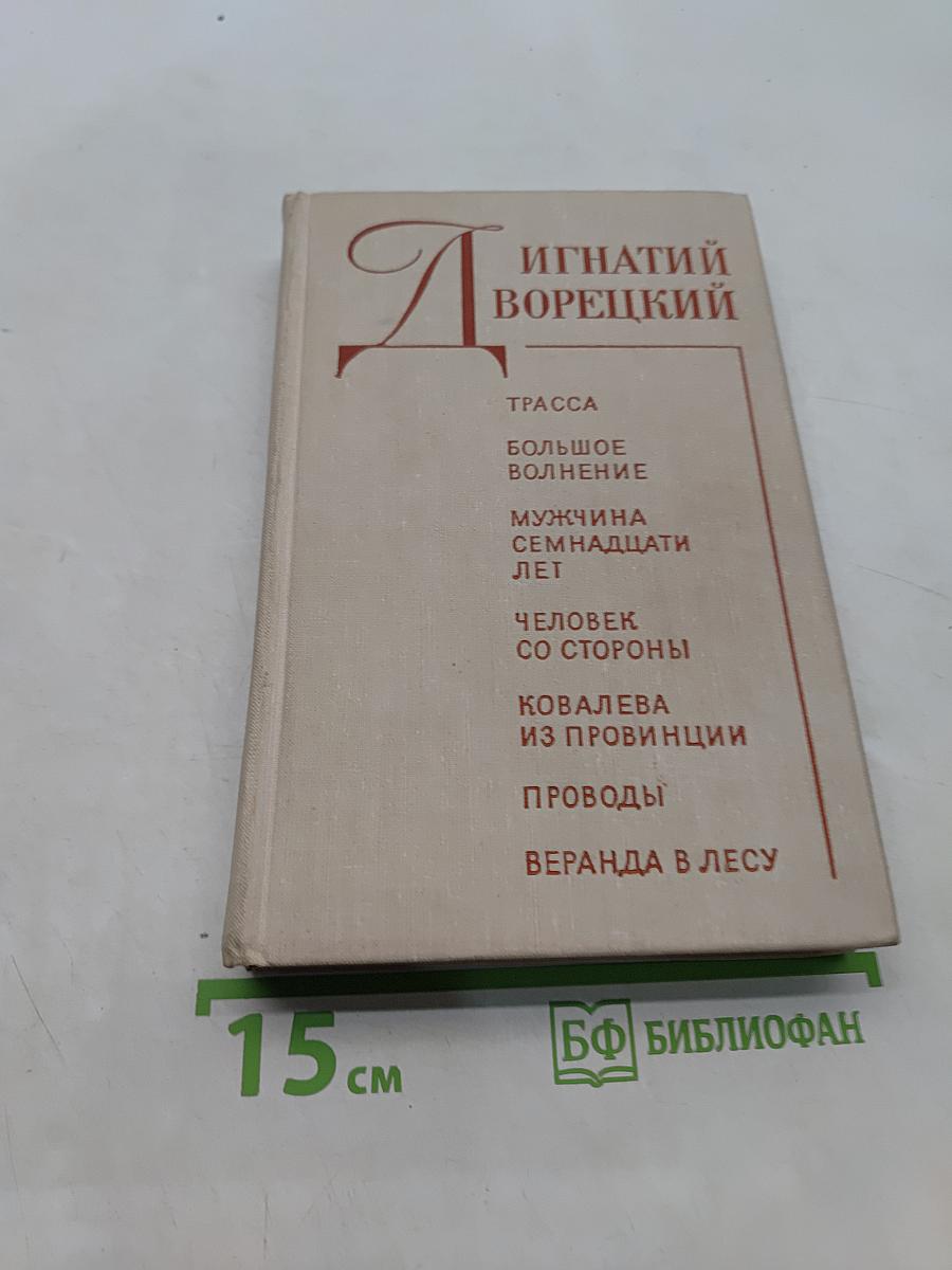 Трасса. Пьесы