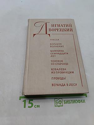 Трасса. Пьесы