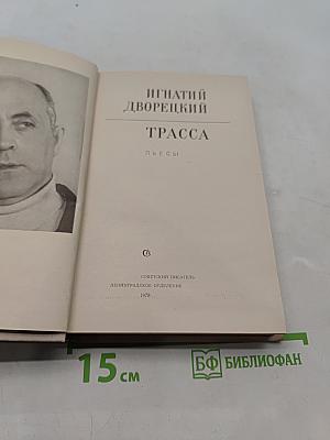 Трасса. Пьесы