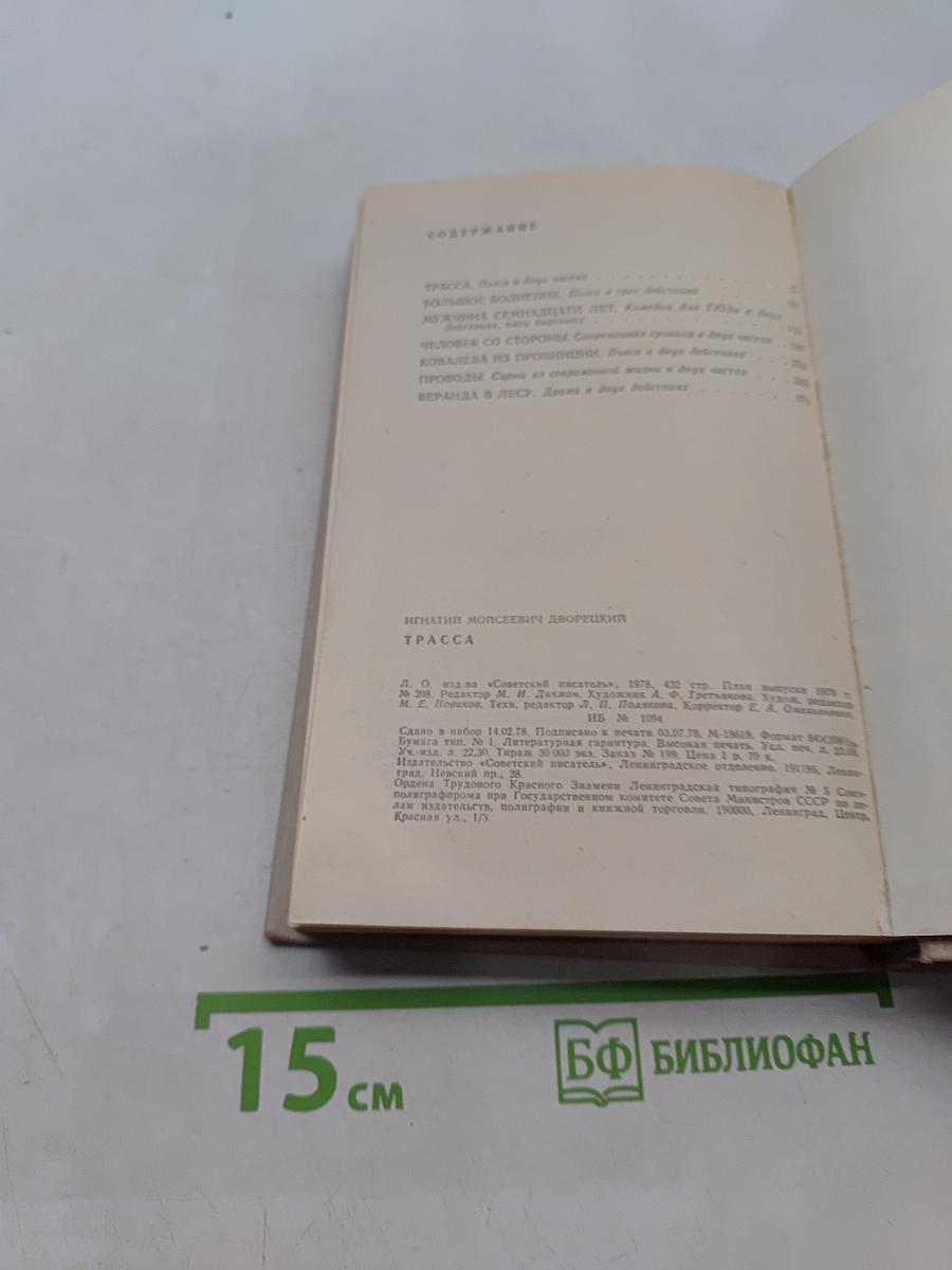 Трасса. Пьесы