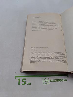 Трасса. Пьесы