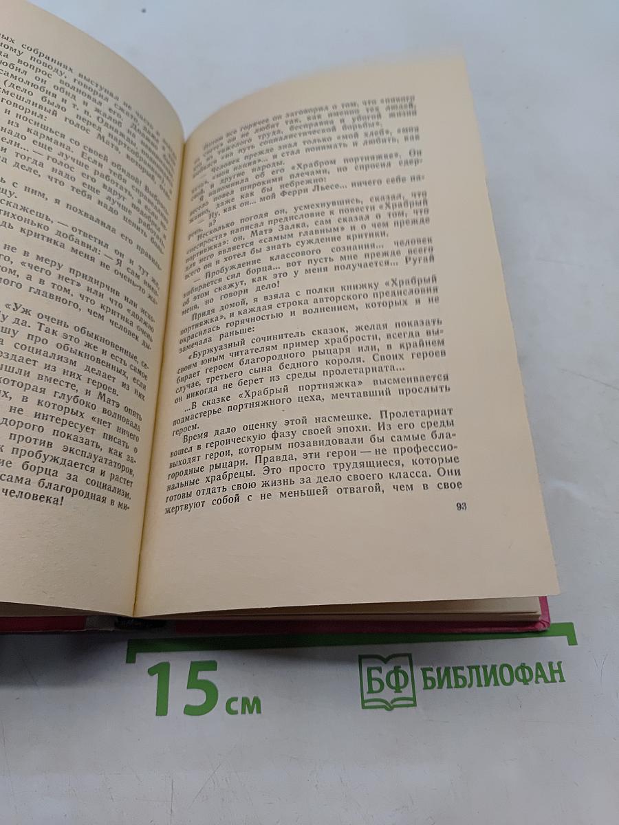 Свет вчерашний. Воспоминания