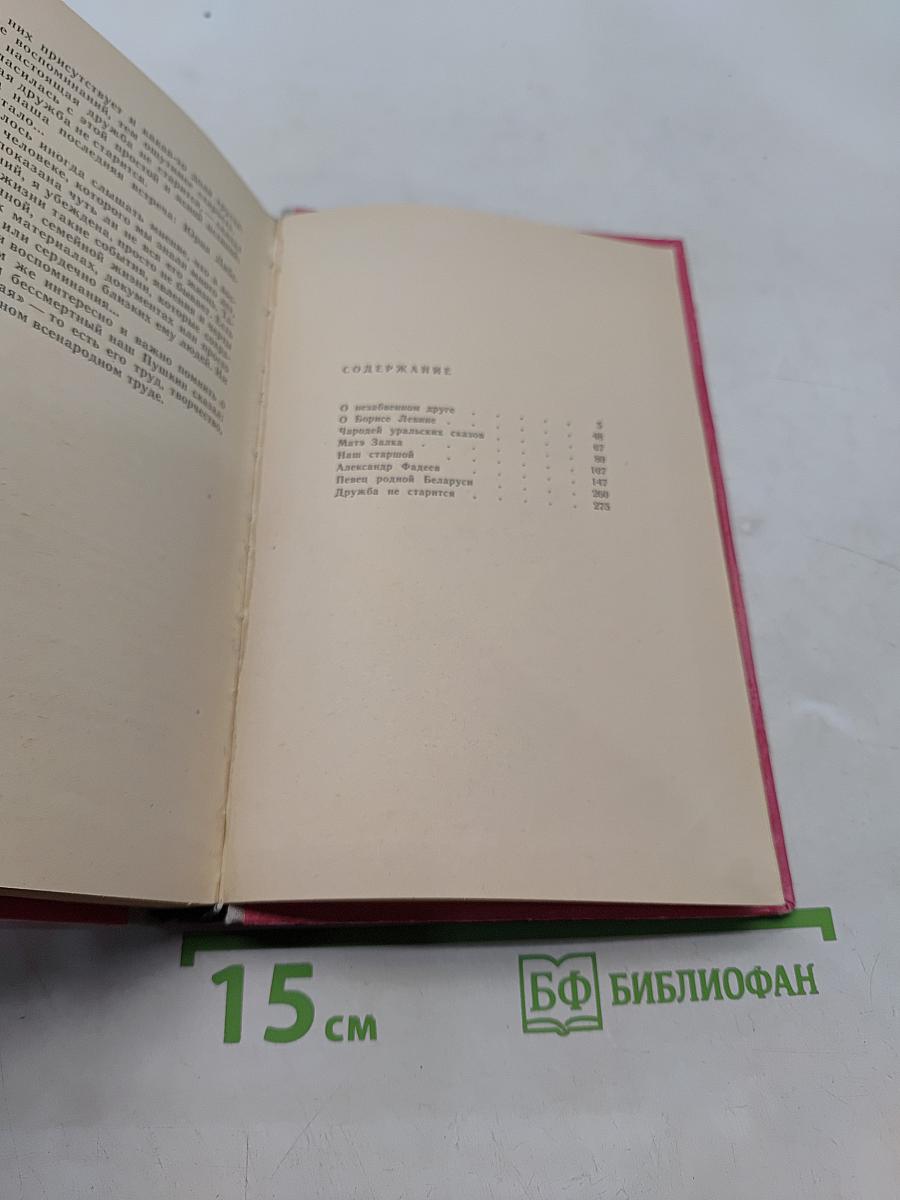 Свет вчерашний. Воспоминания