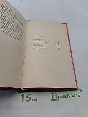 Свет вчерашний. Воспоминания