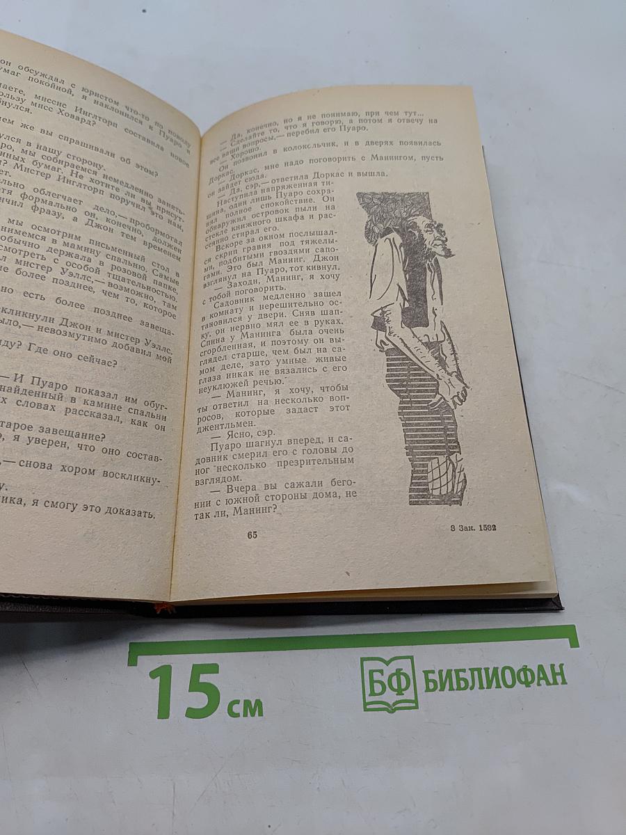 Криcти. Избранное. Том 1