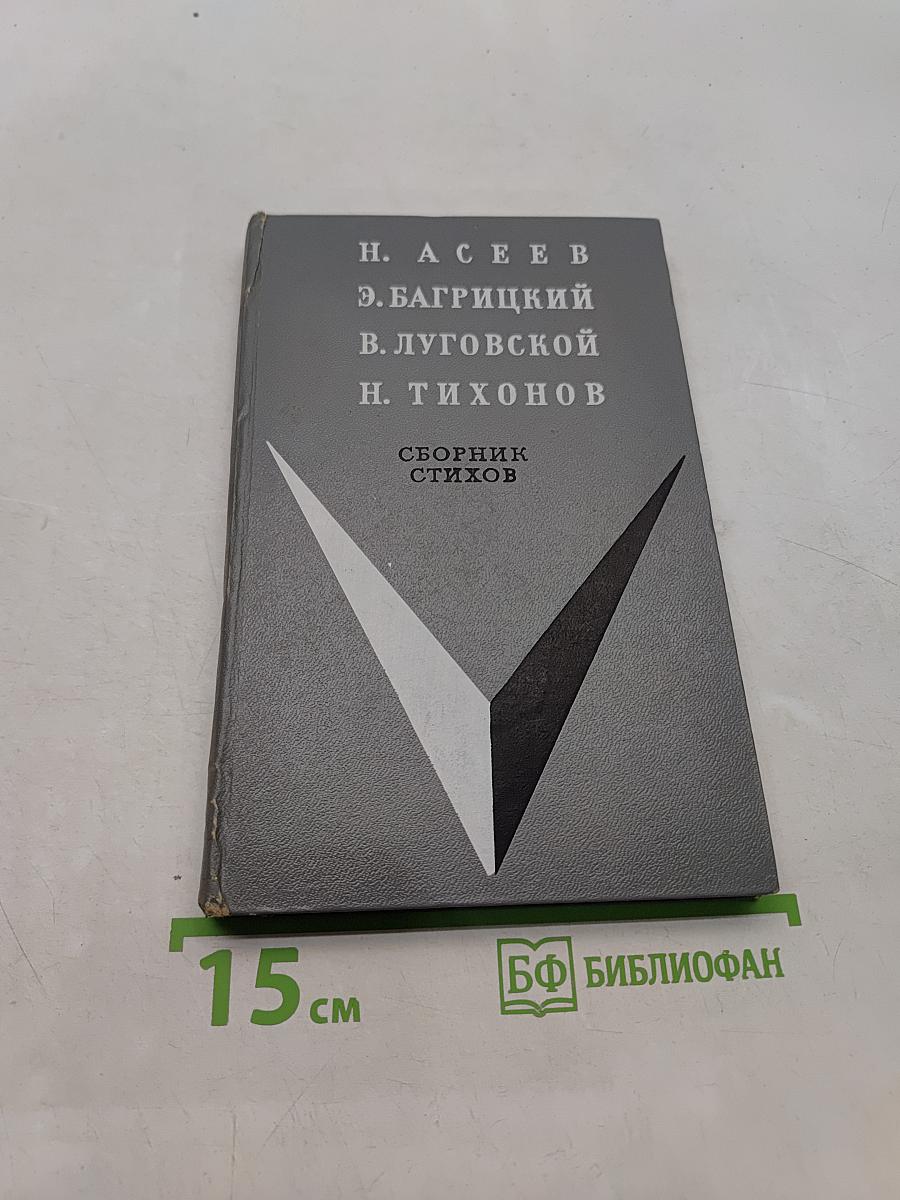 Сборник стихов